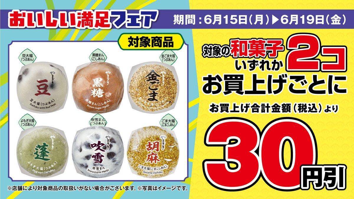 デイリーヤマザキ、6月16日から「エビピラフ」増量中！「やさしい麦茶」無料券や値引きなどお得が盛りだくさん。
