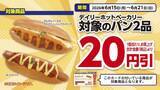 「デイリーヤマザキ、6月16日から「エビピラフ」増量中！「やさしい麦茶」無料券や値引きなどお得が盛りだくさん。」の画像4