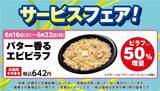 「デイリーヤマザキ、6月16日から「エビピラフ」増量中！「やさしい麦茶」無料券や値引きなどお得が盛りだくさん。」の画像5