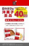 「デイリーヤマザキ、6月16日から「エビピラフ」増量中！「やさしい麦茶」無料券や値引きなどお得が盛りだくさん。」の画像6