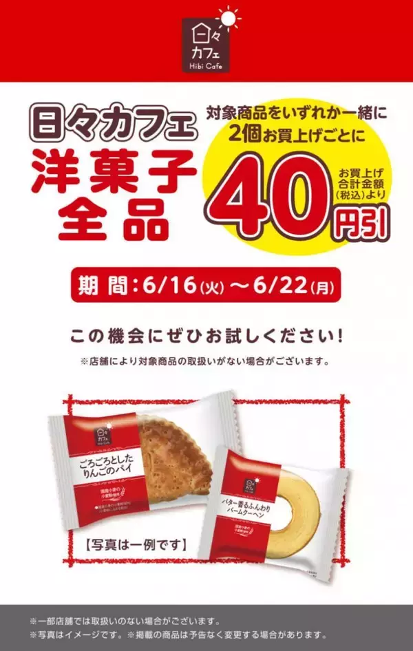 「デイリーヤマザキ、6月16日から「エビピラフ」増量中！「やさしい麦茶」無料券や値引きなどお得が盛りだくさん。」の画像