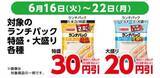 「デイリーヤマザキ、6月16日から「エビピラフ」増量中！「やさしい麦茶」無料券や値引きなどお得が盛りだくさん。」の画像7