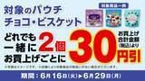 「デイリーヤマザキ、6月16日から「エビピラフ」増量中！「やさしい麦茶」無料券や値引きなどお得が盛りだくさん。」の画像9