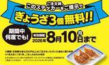 「【リンガーハット】「ぎょうざ3個」無料になるステッカー配布中！8月10日まで何度でも使えるなんて最高...。」の画像1