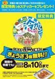 「【リンガーハット】「ぎょうざ3個」無料になるステッカー配布中！8月10日まで何度でも使えるなんて最高...。」の画像2
