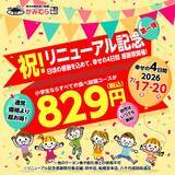 「【かみむら牧場】小学生の食べ放題829円に、オオズワイガニ食べ放題も！府中店など3店舗でお得企画実施《7月17日から》」の画像2