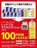 「【ローソンのハピとく祭】おにぎり買うとドリンク無料券もらえる！7月14日スタートのお得キャンペーンまとめ。」の画像3
