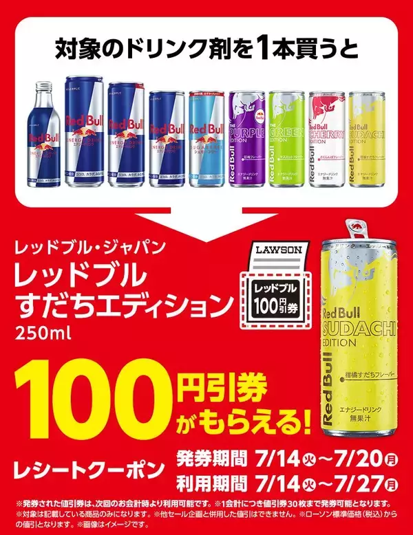 「【ローソンのハピとく祭】おにぎり買うとドリンク無料券もらえる！7月14日スタートのお得キャンペーンまとめ。」の画像