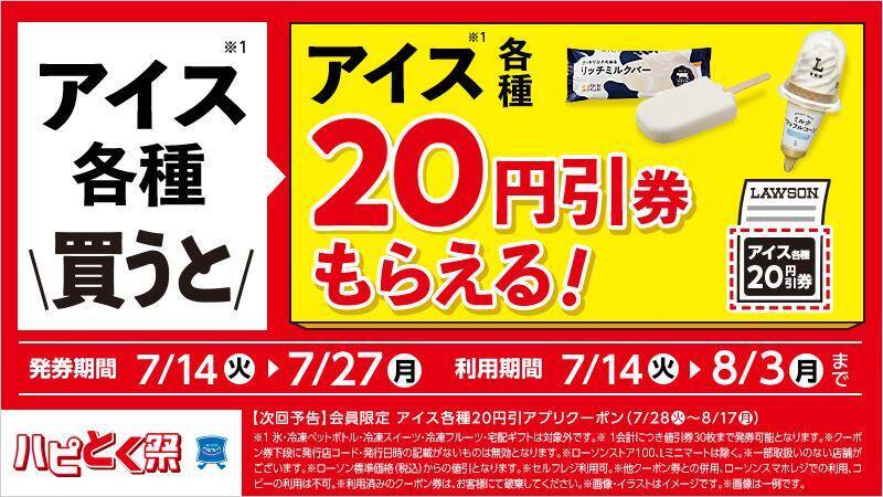 【ローソンのハピとく祭】おにぎり買うとドリンク無料券もらえる！7月14日スタートのお得キャンペーンまとめ。