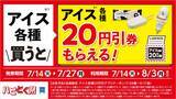 「【ローソンのハピとく祭】おにぎり買うとドリンク無料券もらえる！7月14日スタートのお得キャンペーンまとめ。」の画像5