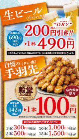 【和食麺処サガミ】10％オフ割引券の配布＆手羽先100円など人気メニューが特別価格に！「夏の感謝祭」は7月17日～23日開催。