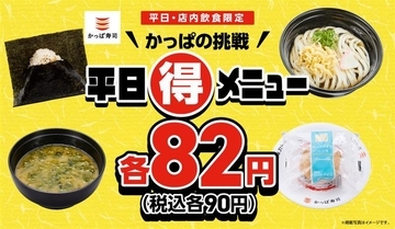 かっぱ寿司の「シューアイス」も90円メニューに仲間入り！おにぎり・うどん・味噌汁も90円はお得すぎる《2月25日まで》