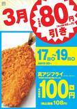 「3日間限定でアジフライが108円に。オリジン弁当・キッチンオリジンで特別セールやってるよ！」の画像1
