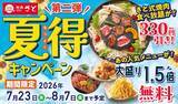 「【和食さと】焼肉食べ放題330円引き＆大盛り1.5倍無料！「夏得キャンペーン第2弾」は8月7日まで開催中。」の画像1