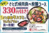 「【和食さと】焼肉食べ放題330円引き＆大盛り1.5倍無料！「夏得キャンペーン第2弾」は8月7日まで開催中。」の画像2