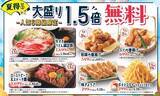 「【和食さと】焼肉食べ放題330円引き＆大盛り1.5倍無料！「夏得キャンペーン第2弾」は8月7日まで開催中。」の画像3