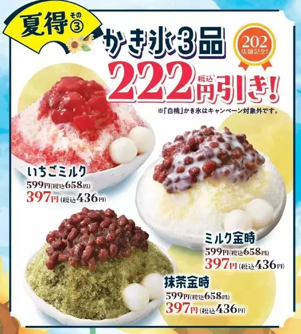 「【和食さと】焼肉食べ放題330円引き＆大盛り1.5倍無料！「夏得キャンペーン第2弾」は8月7日まで開催中。」の画像