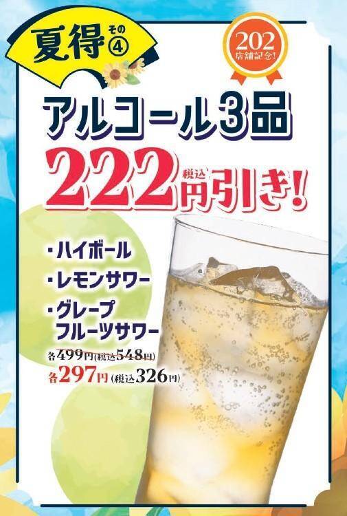 【和食さと】焼肉食べ放題330円引き＆大盛り1.5倍無料！「夏得キャンペーン第2弾」は8月7日まで開催中。