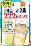 「【和食さと】焼肉食べ放題330円引き＆大盛り1.5倍無料！「夏得キャンペーン第2弾」は8月7日まで開催中。」の画像5