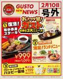 「平日ランチのセットが「実質0円」って太っ腹すぎん...？ガストにお得なメニューが登場してるよ～！」の画像1