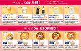 「アルコール半額＆おつまみ110円引きクーポン配信！すかいらーくグループ「chawan」で"ほろ酔いフェス"開催中《6月3日まで》」の画像1