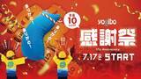 「10%オフやミニオンズコラボも！「ヨギボー感謝祭2026」がスタート《店舗は8月16日、オンラインは8月17日まで》」の画像1