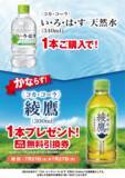 「【ポプラ】7月27日までは「綾鷹」と引き換えられる無料券をゲットできる！期間限定で飲料やヨーグルトが値引き中。」の画像2