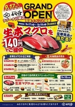 生本マグロ3貫140円は激アツ。「寿司活 ラゾーナ川崎店」オープン記念イベントはお得が満載！