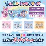 「「ナルミヤキャラクターズ」のぷっくりシールもらえる！セブンで3月12日10時スタート《各店舗20枚限定》」の画像2