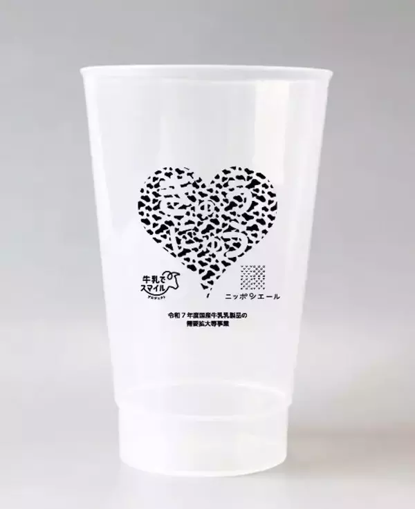 「北海道産牛乳を無料試飲！ホワイトデーに"白"い牛乳を贈る体験型イベント「ギガミルク −White Day−」を東京・渋谷で開催《3月14日限定》」の画像