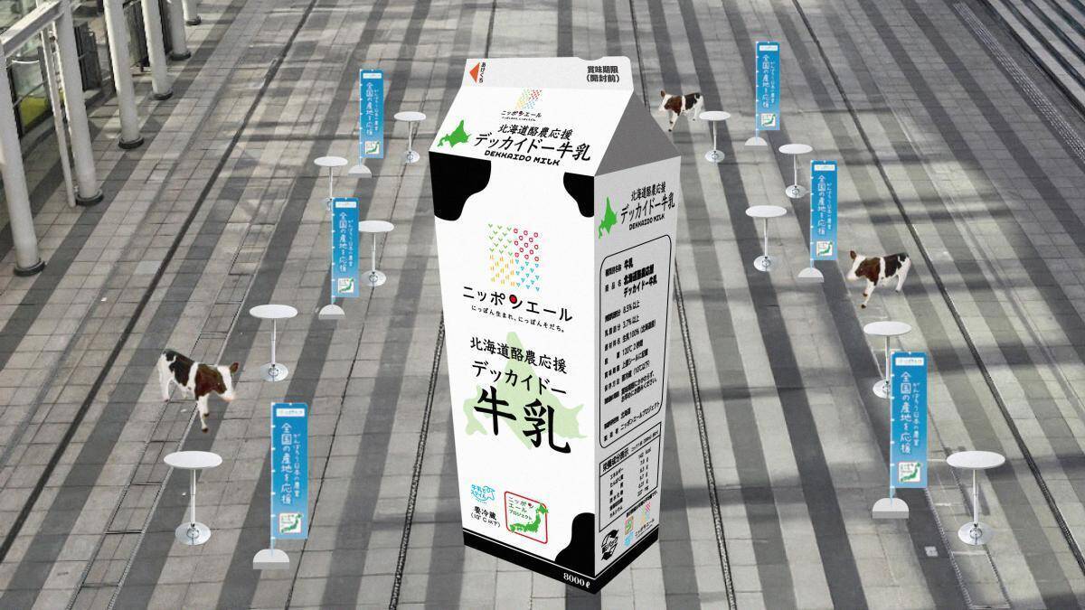北海道産牛乳を無料試飲！ホワイトデーに"白"い牛乳を贈る体験型イベント「ギガミルク −White Day−」を東京・渋谷で開催《3月14日限定》