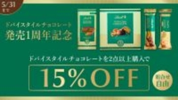 【リンツ】ドバイチョコや量り売りが大幅値下げ。直営店のお得キャンペーンまとめ