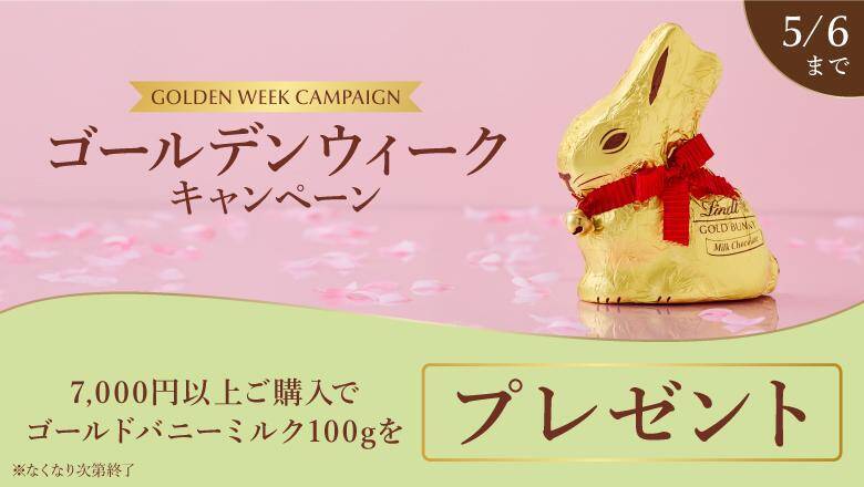 【リンツ】ドバイチョコや量り売りが大幅値下げ。直営店のお得キャンペーンまとめ