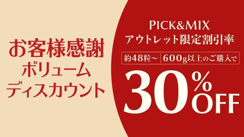 【リンツ】ドバイチョコや量り売りが大幅値下げ。直営店のお得キャンペーンまとめ