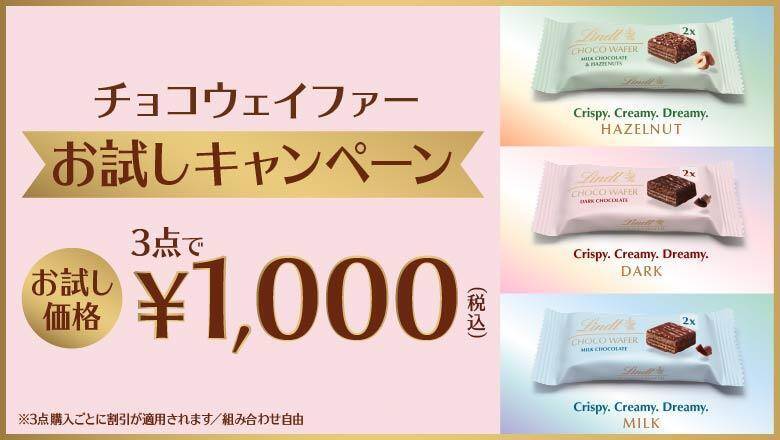 【リンツ】ドバイチョコや量り売りが大幅値下げ。直営店のお得キャンペーンまとめ