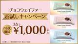 「【リンツ】ドバイチョコや量り売りが大幅値下げ。直営店のお得キャンペーンまとめ」の画像7