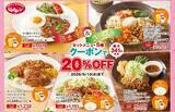 「ジョナサン公式Xで20％オフクーポン登場中！「ハーゲンダッツ」スイーツに使えるクーポンも《最長7月15日まで利用可能》」の画像1