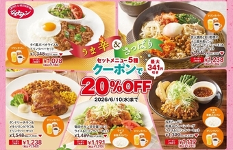 ジョナサン公式Xで20％オフクーポン登場中！「ハーゲンダッツ」スイーツに使えるクーポンも《最長7月15日まで利用可能》