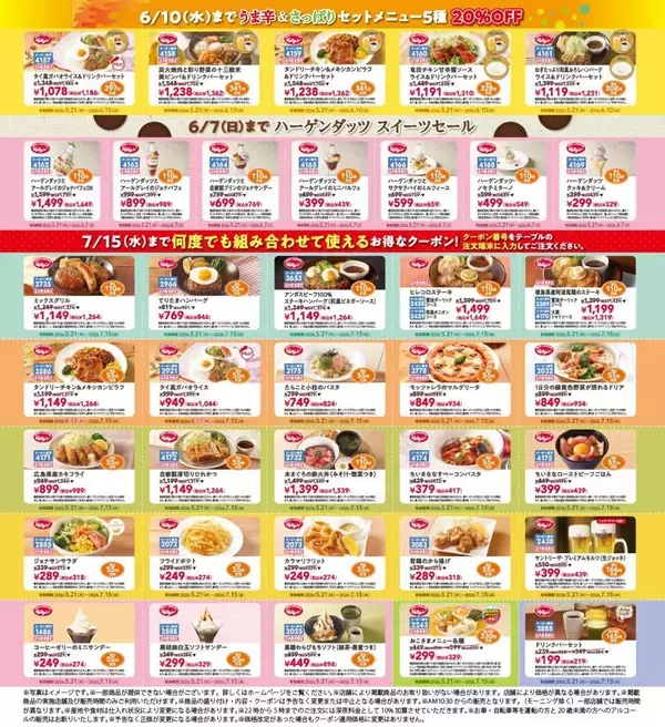 「ジョナサン公式Xで20％オフクーポン登場中！「ハーゲンダッツ」スイーツに使えるクーポンも《最長7月15日まで利用可能》」の画像