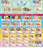 「【ジョナサン】公式Xの最新クーポンで生ビールや盛岡冷麺がお得に。《最長8月10日まで》」の画像1