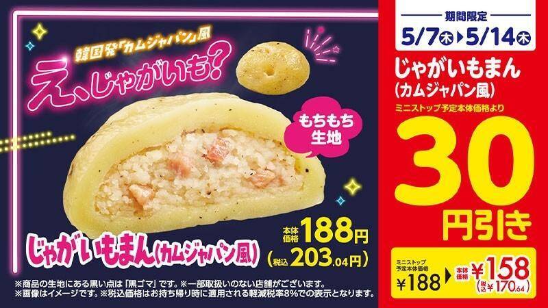 【ミニストップ】5月12日から「ロコモア」「十六茶」などの飲料無料券もらえる！おためしセール中の商品も要チェック。