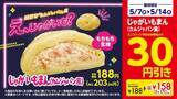 「【ミニストップ】5月12日から「ロコモア」「十六茶」などの飲料無料券もらえる！おためしセール中の商品も要チェック。」の画像5