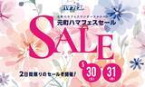 「【横浜】元町ショッピングストリートで2日間限定のセールが開催。SNSフォローで乗車できる小さな遊園地も！」の画像1