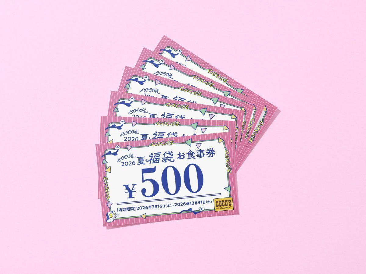 ココス「夏の福袋2026」予約受付中！3000円分の食事券＆グッズ3点が入った充実のラインアップ。
