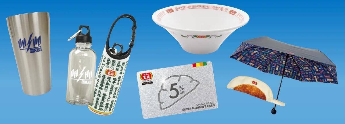 餃子の王将で「ぎょうざ倶楽部お客様感謝キャンペーン」開催中！5％割引になる会員カードやファン必見の限定グッズをゲットするチャンス。