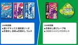 「500mlの「アクエリアス」買うと950ml無料券がもらえる！ファミマでお得すぎる「1個買うと1個もらえる」キャンペーン第3弾、7月7日スタート。」の画像5
