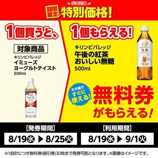 【ローソンストア100】8月25日まで「午後ティー」無料券もらえる！カップ麺やレトルトなどはお得にストック買いするチャンス。