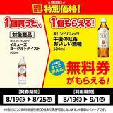 「【ローソンストア100】8月25日まで「午後ティー」無料券もらえる！カップ麺やレトルトなどはお得にストック買いするチャンス。」の画像2
