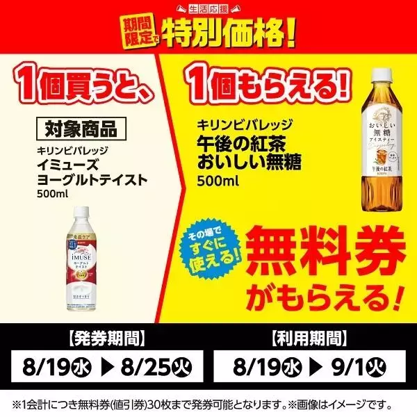 「【ローソンストア100】8月25日まで「午後ティー」無料券もらえる！カップ麺やレトルトなどはお得にストック買いするチャンス。」の画像