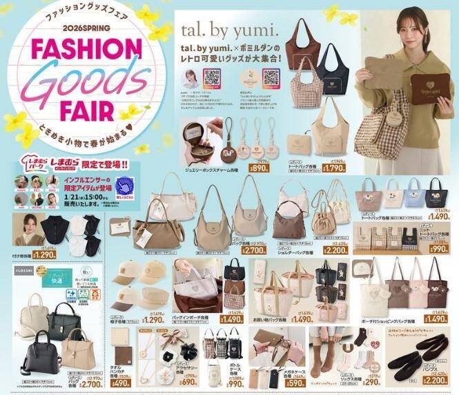 【しまむらのチラシ】レトロ可愛いベージュ系アイテムが目白押し！今すぐ使える330円インナーも登場《25日まで》